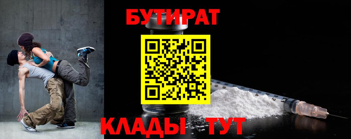 Бутират  Вход с VPN  Миасс  БУТИРАТ BDO 