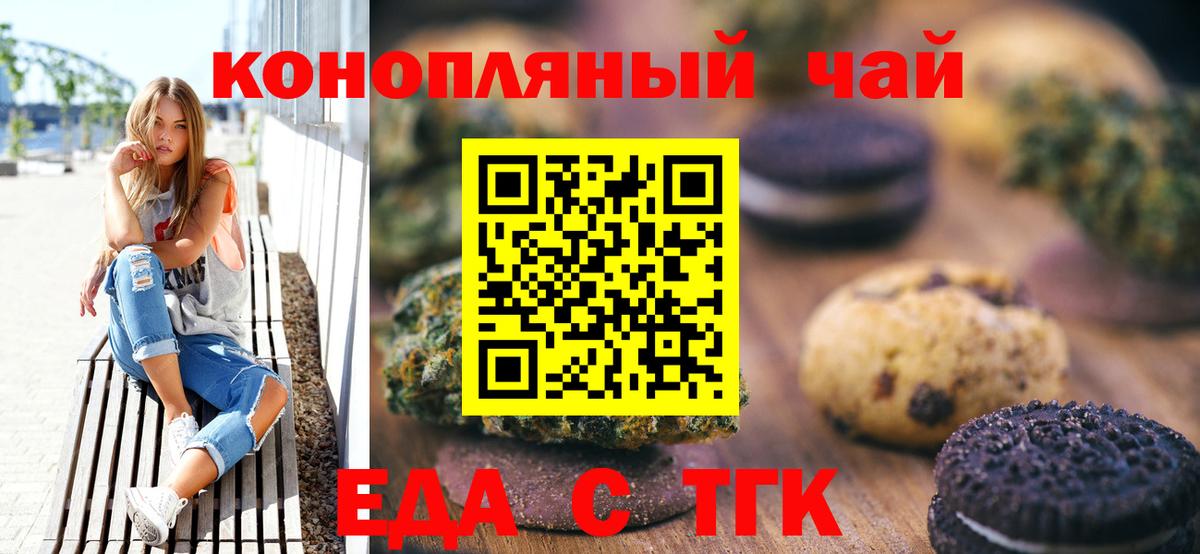 Печенье с ТГК марихуана  Вход с VPN  Миасс 