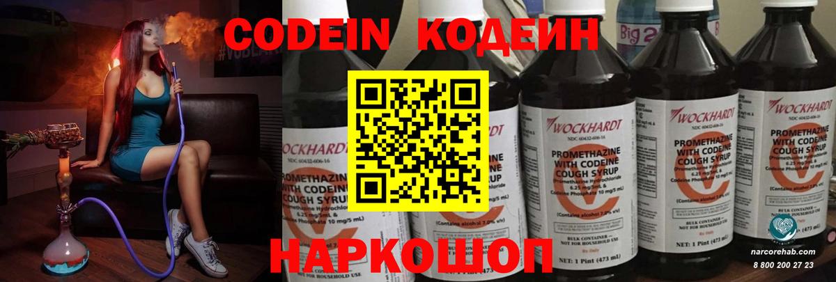 Codein Purple Drank  Вход с VPN  Codein напиток Lean (лин)  Миасс 