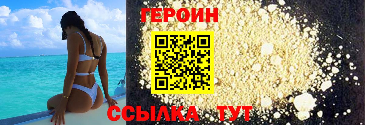 Героин Heroin Миасс
